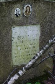 Музыковский Е. Г., Москва, Востряковское кладбище